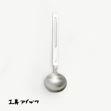 Load image into Gallery viewer, KOBO Aizawa Measuring Spoon - 아이자와공방 계량스푼
