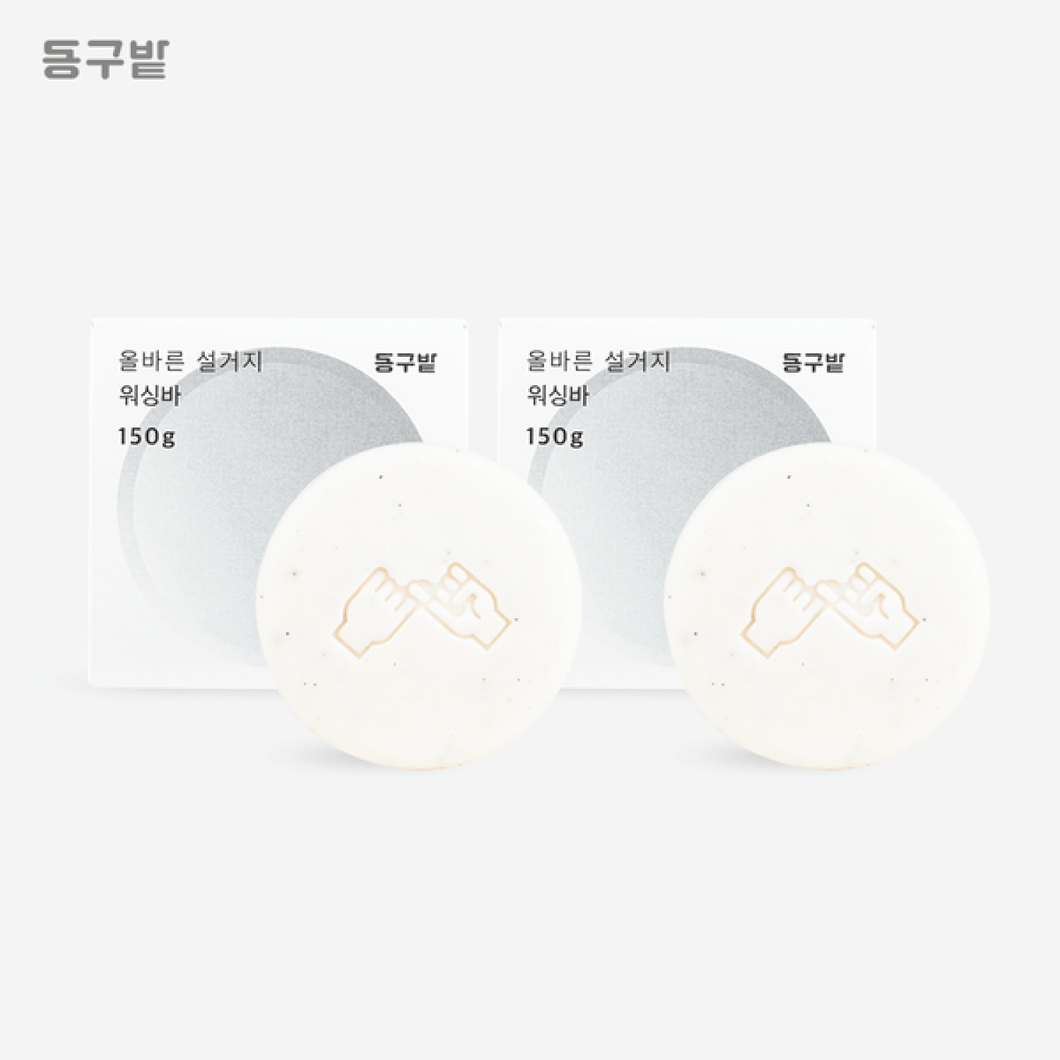 Donggubat Dishwashing Bar - 동구밭 올바른 설거지비누 (Pack of 2)